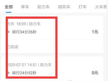2019哈啰顺风车抢单技巧，哈啰顺风车怎么抢单快