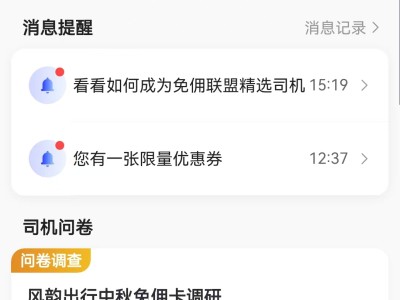 风韵出行司机怎么修改手机号，风韵出行司机端怎样加入