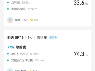 哈啰出行顺风车抢单神器，哈啰出行顺风车抢单神器免费