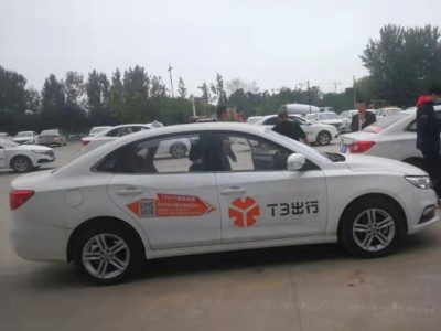 t3出行改变目的地，t3出行常住地修改