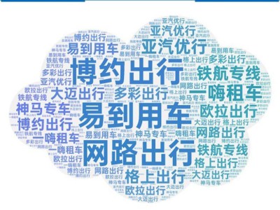 携华出行哪个平台好用，携华出行是什么车型