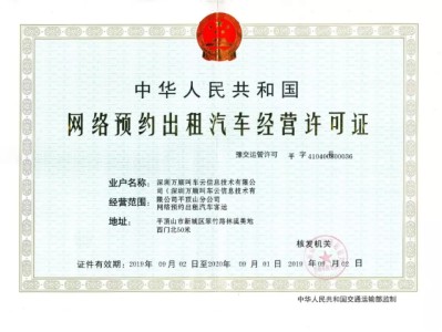 风韵出行获颁平顶山网约车牌照，平顶山网约车平台联系方式