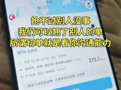 嘀嗒顺风车在线抢单怎么样，嘀嗒拼车抢单