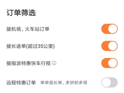 嘀嗒顺风车接单技巧辅助抢单，嘀嗒顺风车抢单辅助软件