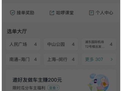 哈啰出行顺风车是抢单还是派单，哈喽出行顺风车抢单神器