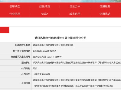 湖北荆门风韵出行怎么计费，风韵出行计费规则