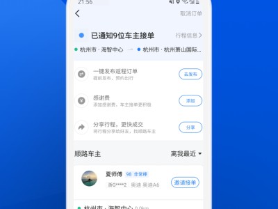 嘀嗒顺风车抢单辅助软件怎么样，嘀嗒顺风车抢单助手