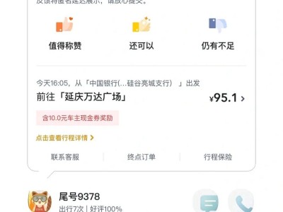 嘀嗒顺风车多少信用分才能抢到单，嘀嗒顺风车行为分低了怎么办