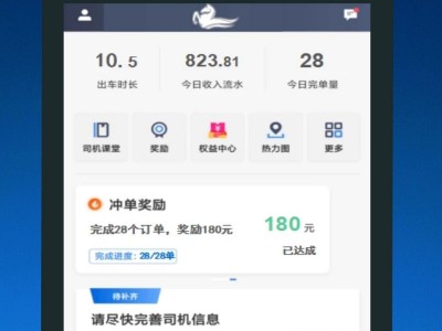 携华出行司机端余额待入账，携华出行司机端乱扣钱