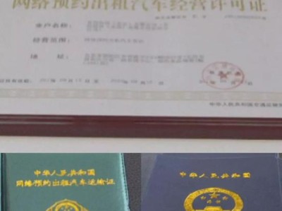 宁德市风韵出行网约车牌照申请流程，宁德网约车资格证在哪里报名