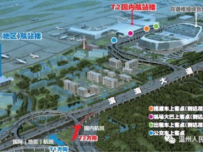 温州机场滴滴屏蔽多远，温州机场接人