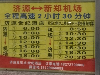 新郑机场到金水区滴滴出行多少钱，新郑机场到金水区大巴