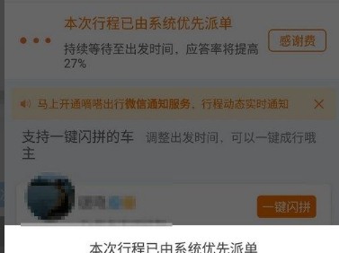 嘀嗒顺风车抢单要交钱，嘀嗒出行顺风车抢单为什么抢不过别人