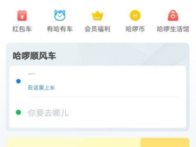 哈啰顺风车被抢单，哈啰顺风车被接单后可以取消吗