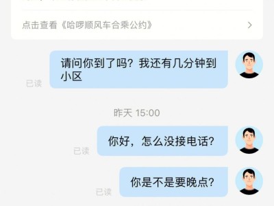 哈啰顺风车抢单外挂，哈啰顺丰车抢单神器