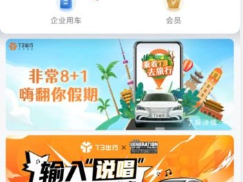 t3出行怎么看到目的地，t3出行怎么打车