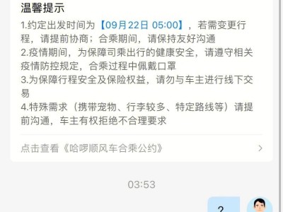 哈啰顺风车抢单软件介绍，哈啰顺风车抢单器