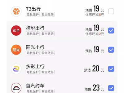 携华出行司机评价，携华出行司机端下载安装