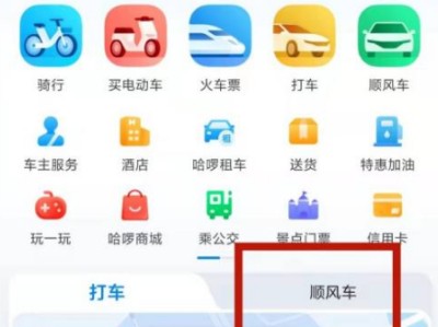 哈啰顺风车都用什么抢单，哈啰顺风车都用什么抢单软件