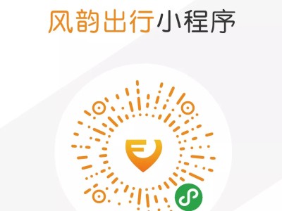 风韵出行运营模式，风韵出行公司简介