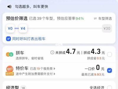 关于新版本的t3出行怎么看目的地的信息