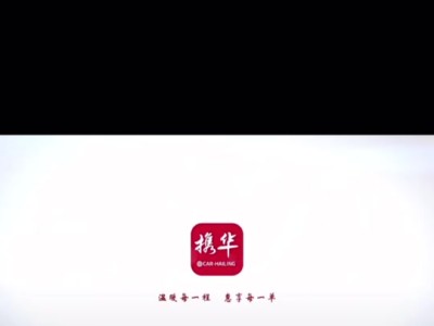 万郡租车和携华出行，长沙万郡行汽车租赁有限公司