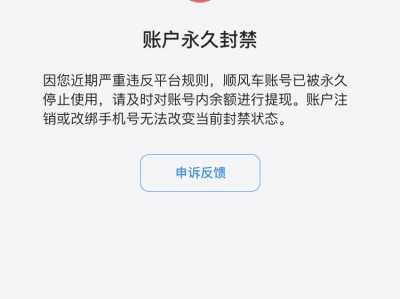 哈啰顺风车自动抢单多久被封，哈罗顺风车怎样设置自动抢单那个间隔时间最好