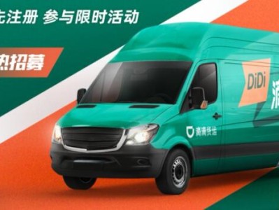 滴滴货运加速器，滴滴货运加速器下载安装