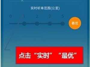 滴滴快车怎么抢单加速器，滴滴快车如何快速抢单