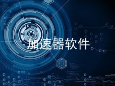 滴滴加速器下载地址，滴滴软件加速器