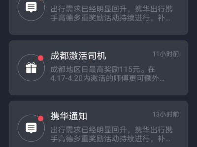 携华出行注册司机审核多长时间，携华出行审核要多久