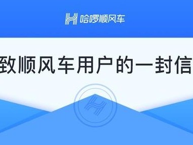 哈啰顺风车抢单，哈啰顺风车抢单开挂