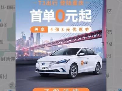 t3出行为什么看不到目的地，t3出行没有打车界面