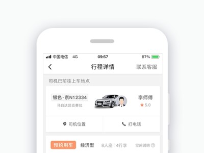 保定市风韵出行网约车，保定风韵出行打车单子多吗