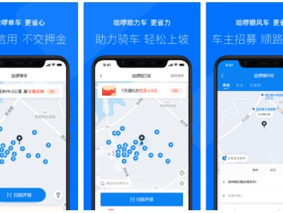 哈啰顺风车抢到手机哪个好，哈啰顺风车秒抢