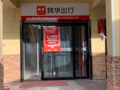 厦门携华出行司机，携华出行司机端安卓