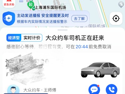 高德网约车预约单怎么抢单，高德网约车预约单怎么抢单快