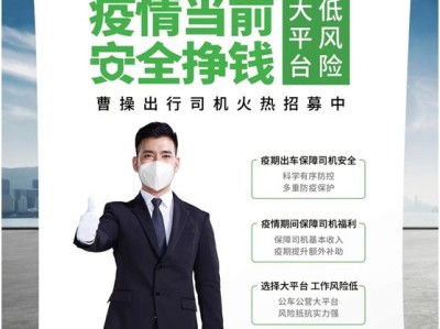 酒泉携华出行合作招募司机是真的吗，酒泉携华出行合作招募司机是真的吗还是假的