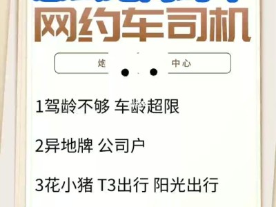 风韵出行司机端如何更改手机号，风韵出行怎么注册车主