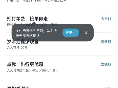 嘀嗒顺风车抢单能抢多久，嘀嗒顺风车抢单器有用吗