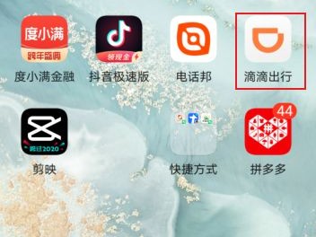 滴滴预约单加速器，滴滴网络加速器安卓版