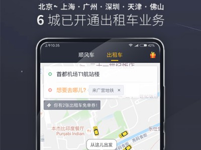 嘀嗒出行顺风车抢单助手，嘀嗒出行顺风车抢单助手下载