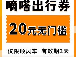 嘀嗒顺风车有抢单神器吗，嘀嗒顺风车有抢单神器吗安全吗