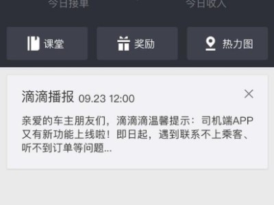 滴滴听单加速器，滴滴抢单加速器最新版