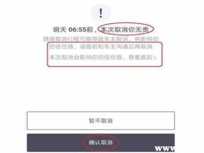 风韵出行乘客如何取消订单，风韵出行乘客怎么取消订单