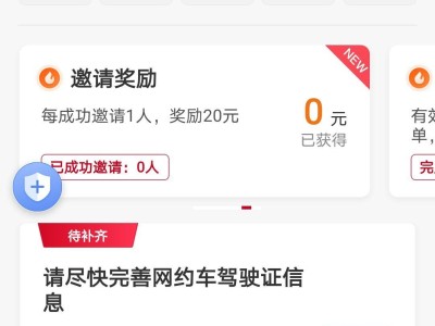 高德携华出行计费方式，高德携华出行司机赚钱吗
