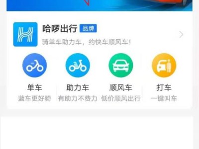 哈啰滴滴顺风车抢单软件，哈喽出行顺风车抢单神器