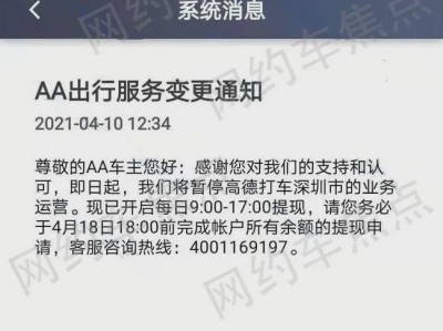 高德预约单抢错怎么取消，高德预约单抢单规则