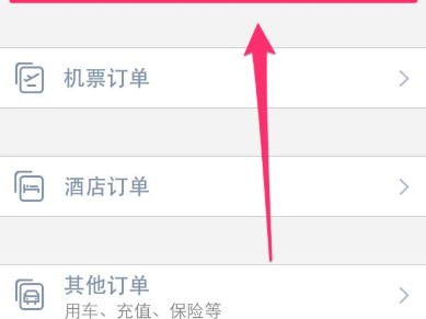 风韵出行怎么查看历史订单，风韵出行怎么取消订单