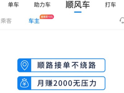 哈啰顺风车苹果手机抢单辅助软件，哈啰顺风车苹果手机抢单辅助软件是什么